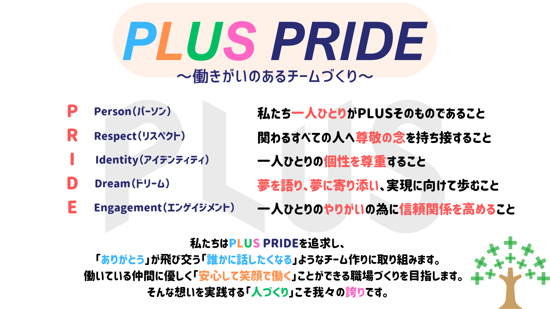 PLUS PRIDE